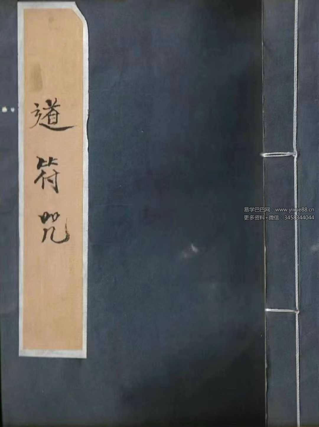 道教符咒法本《道符咒》39页