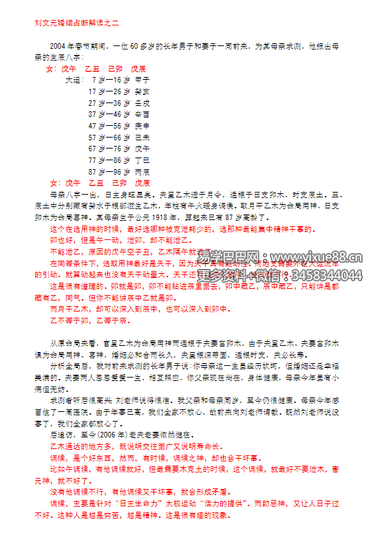 刘文元多断实例