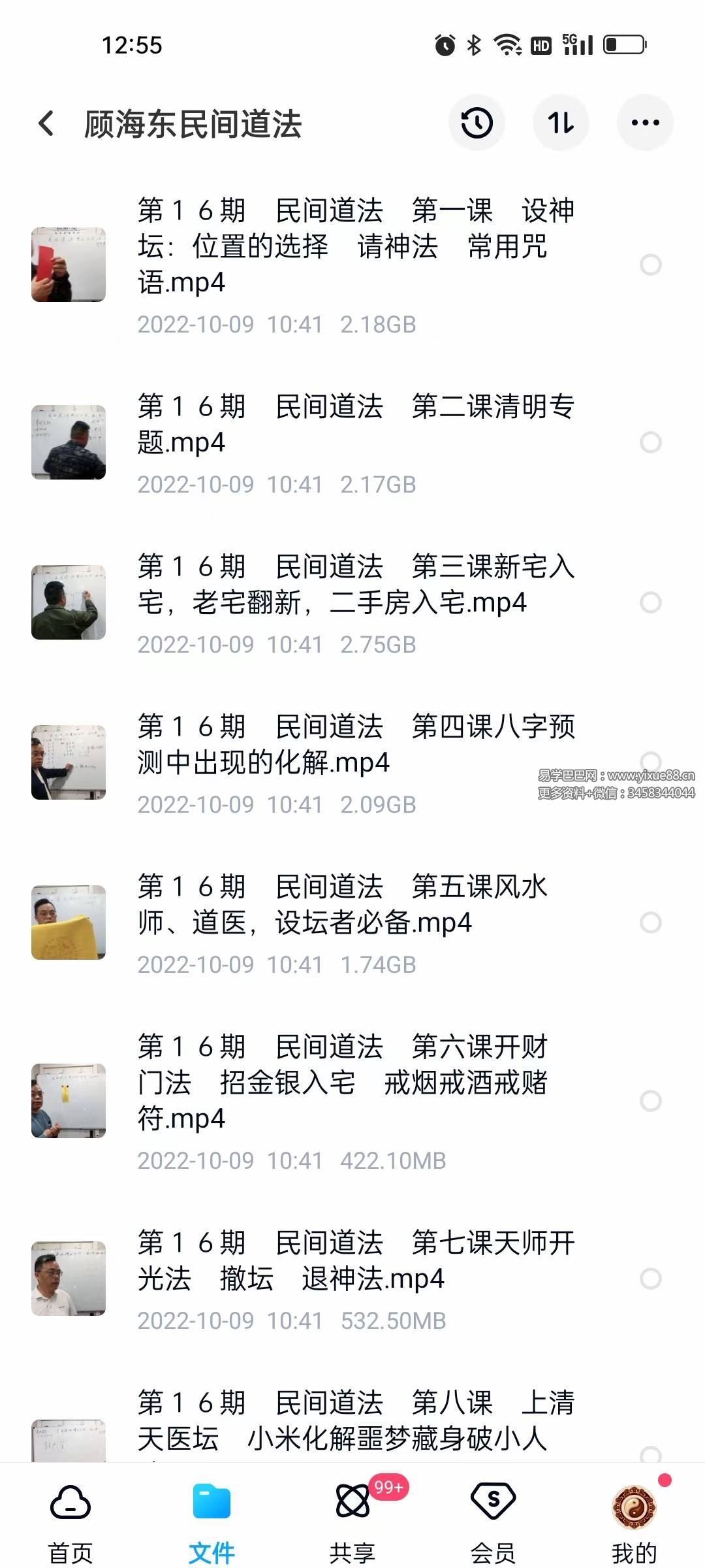 顾海东 民间实战道法集锦10课