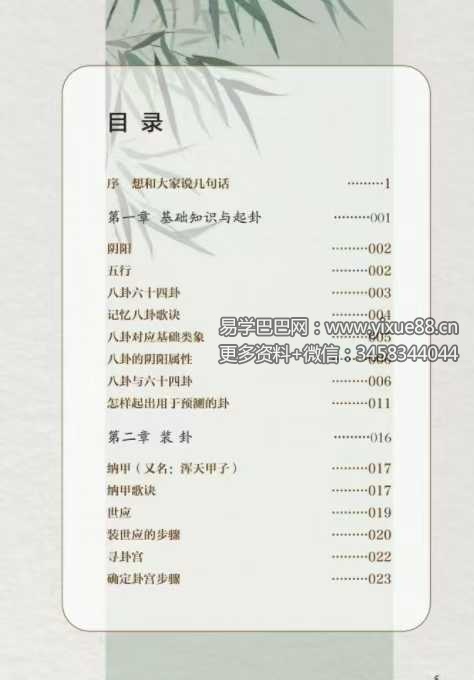 清阳《六爻自修指南》130页