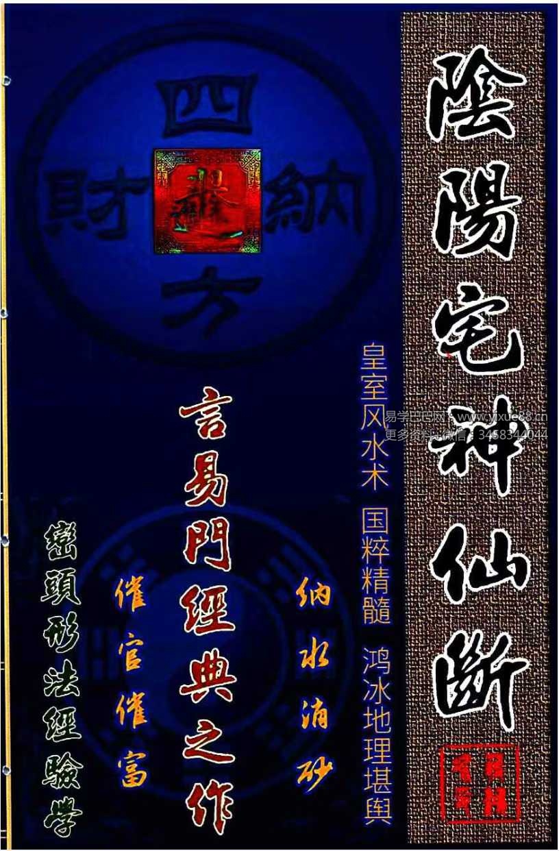 蒋鸿冰《阴阳宅神仙断》159页彩色