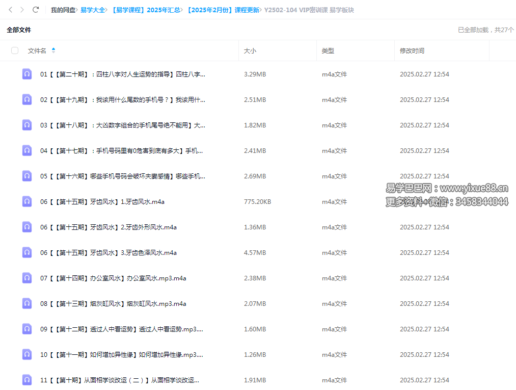 VIP密训课 易学板块