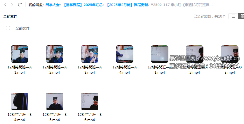 辜小红《辜道长符咒班课程12期》10集