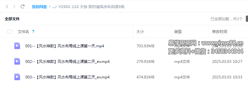 天骄 阴符遁风水布局课3集