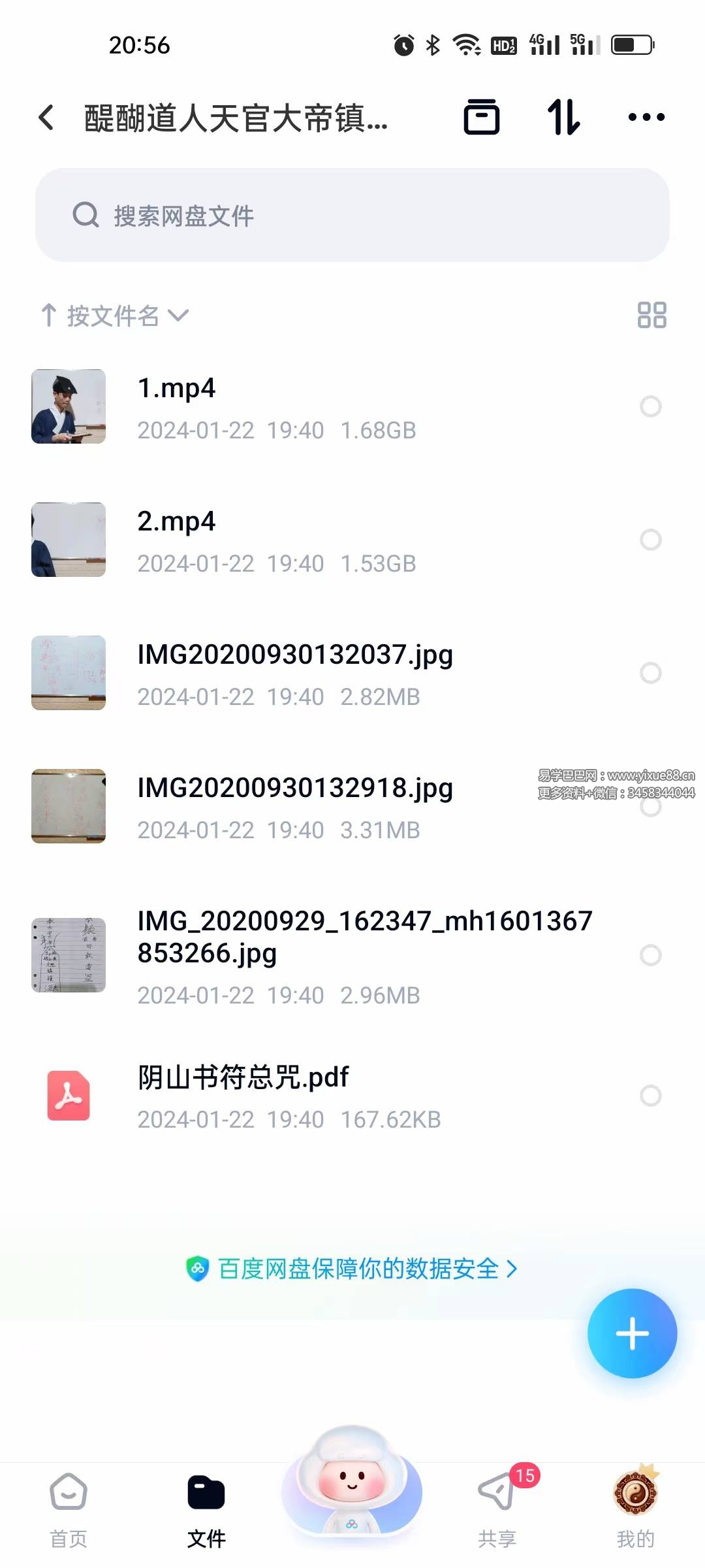 醍醐道人天官大帝镇护符 石敢当符2集视频+文档
