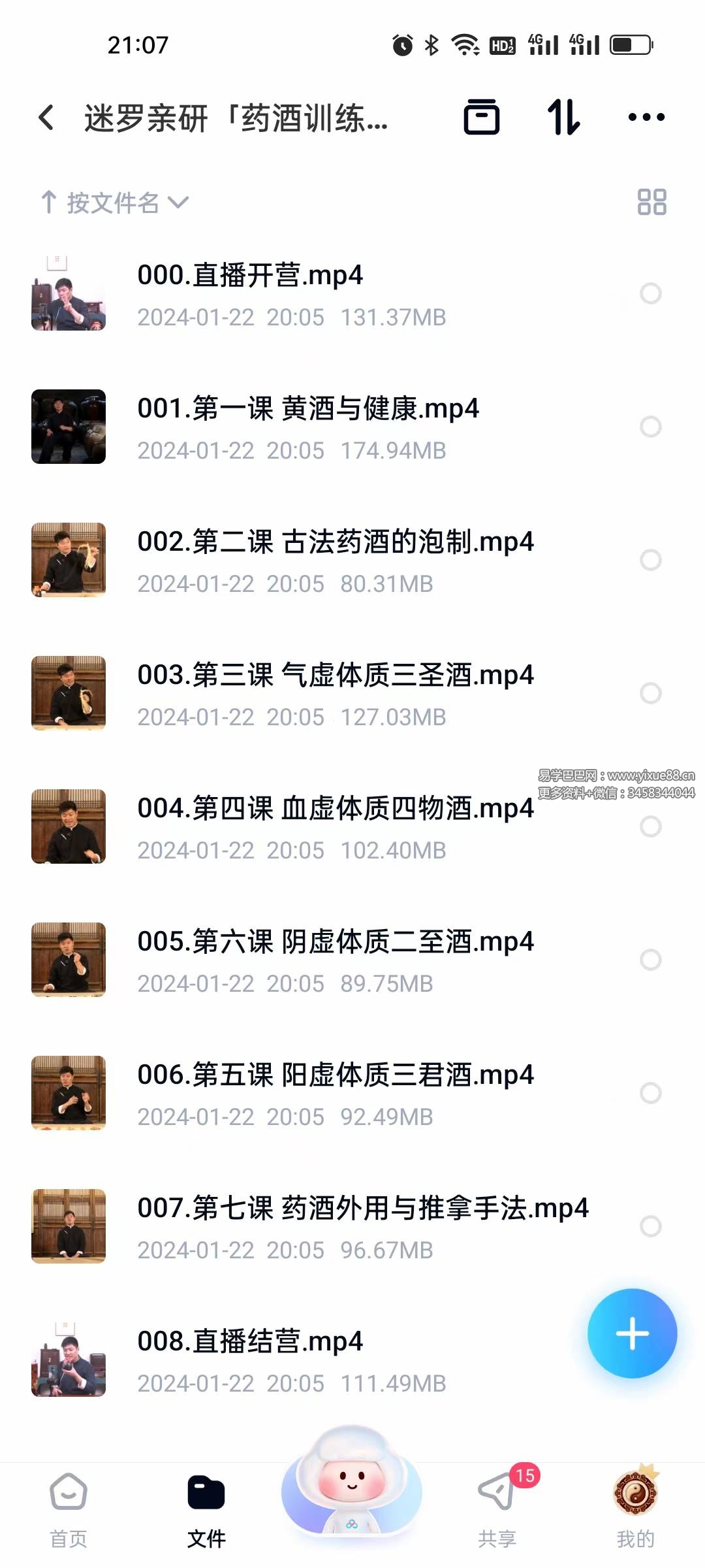 迷罗亲研「药酒训练营」九九归一（无黄酒赠送）9集