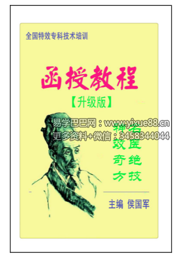 侯国军《全国特效技术培训函授教程》（1-3部合集）