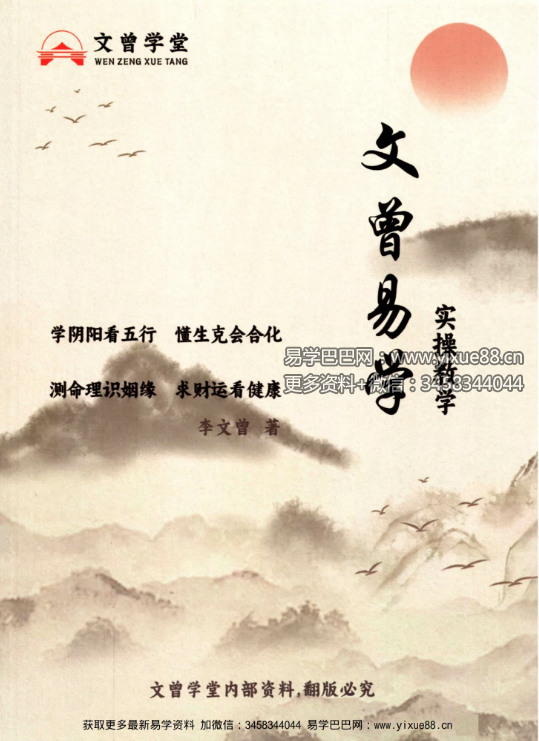 道谷学院 文曾易学实操教学资料《盲派八字 星宫位解析 体用的方法步骤》486页