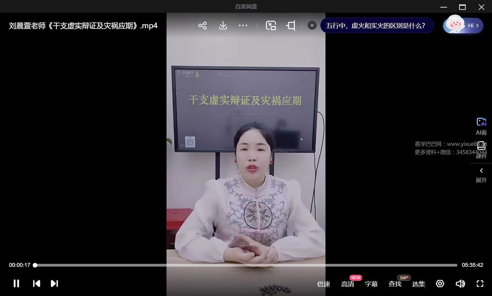 夏光明弟子 刘晨萱《干支虚实辩证及灾祸应期》1集视频