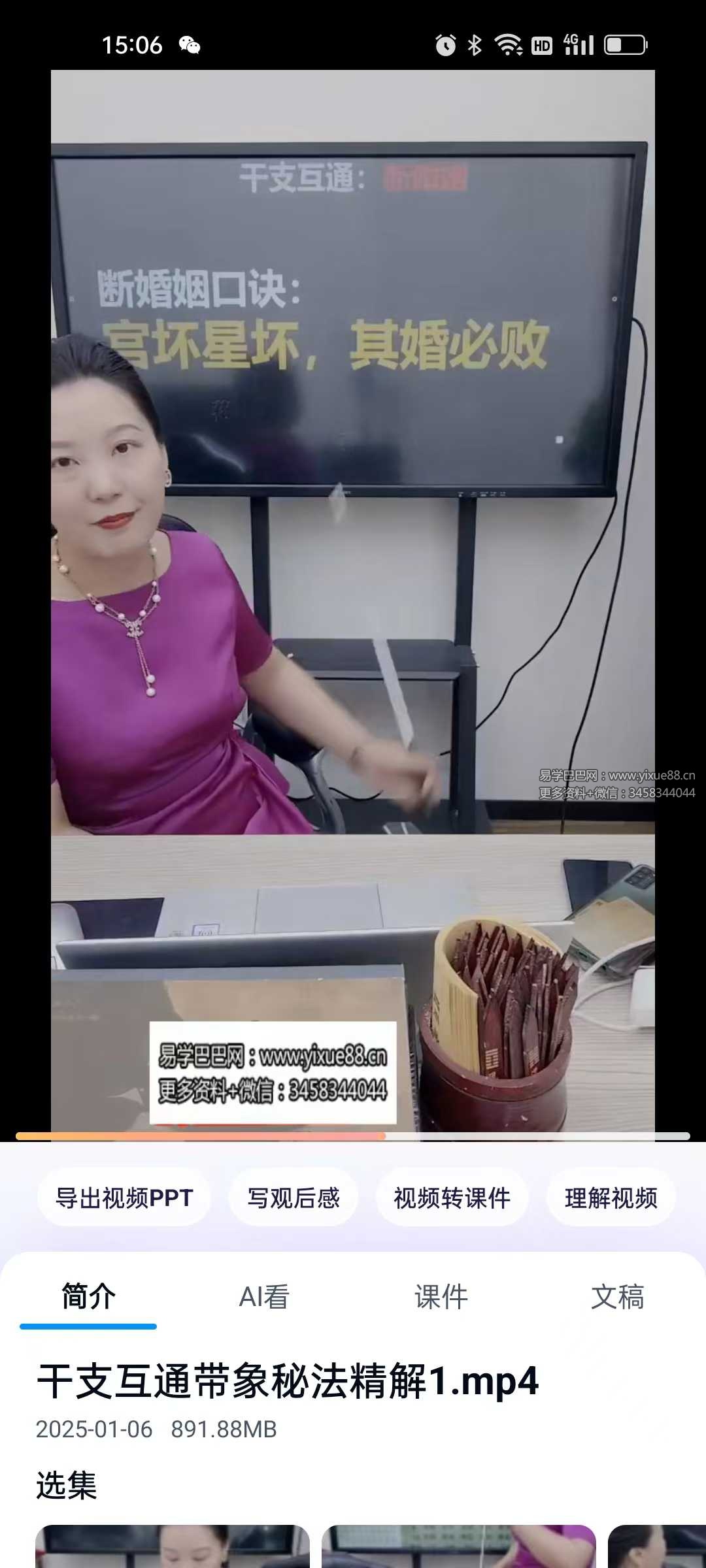 夏光明弟子 德蒋《干支互通带象秘法精解》视频4集+配套课件