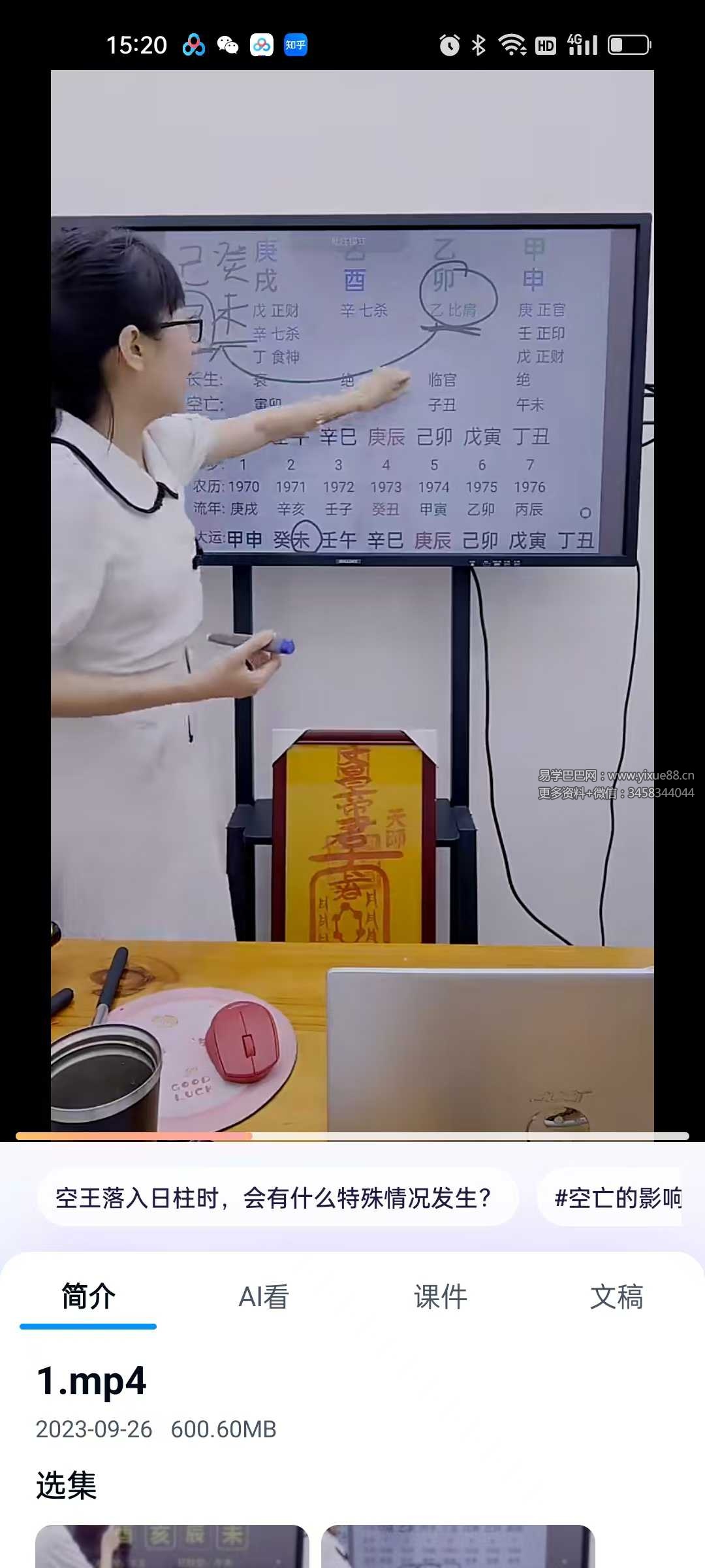 夏光明弟子 赵璟雯《八字速通系列课程之空亡实战应用技巧》2集视频约3小时