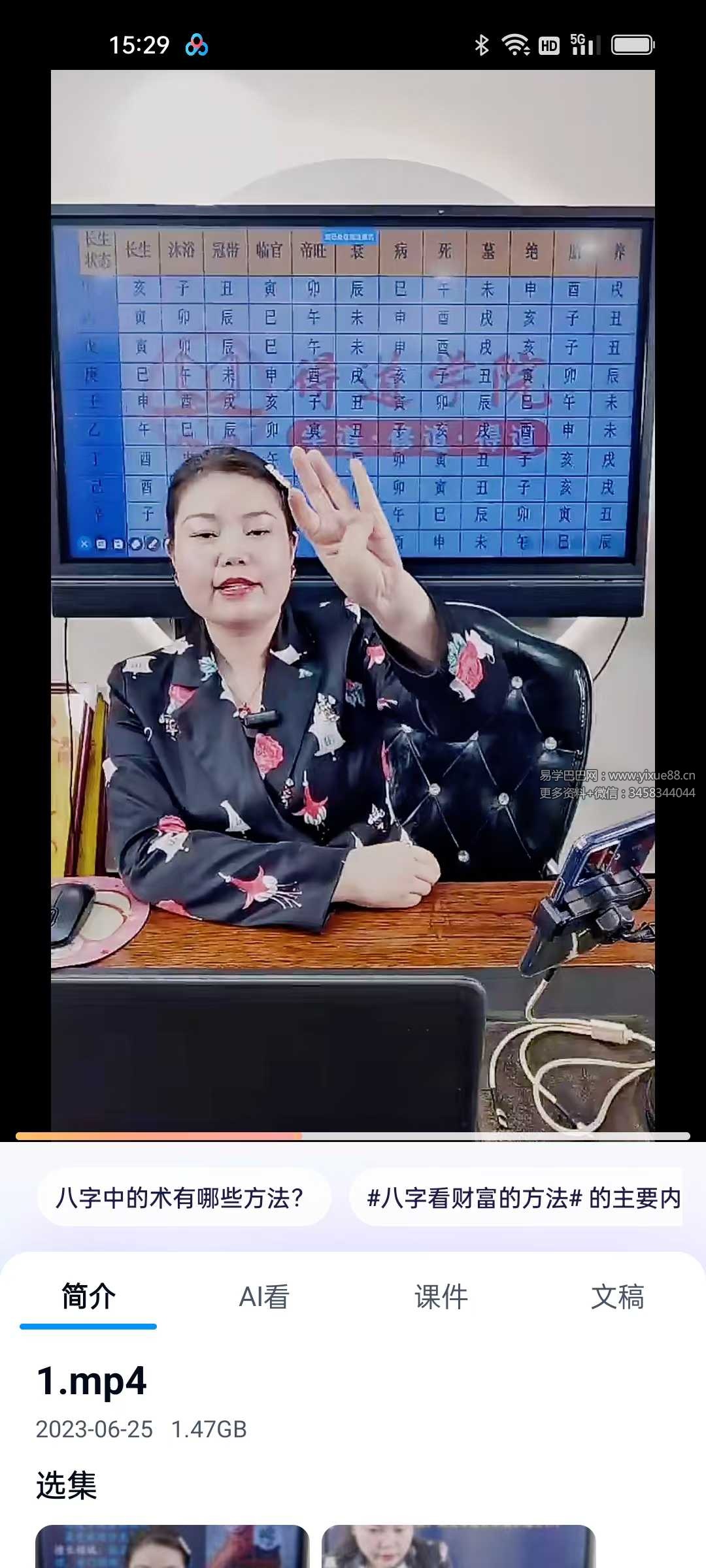 夏光明弟子 德福《八字神煞点窍之空亡入命》2集视频约3.5小时