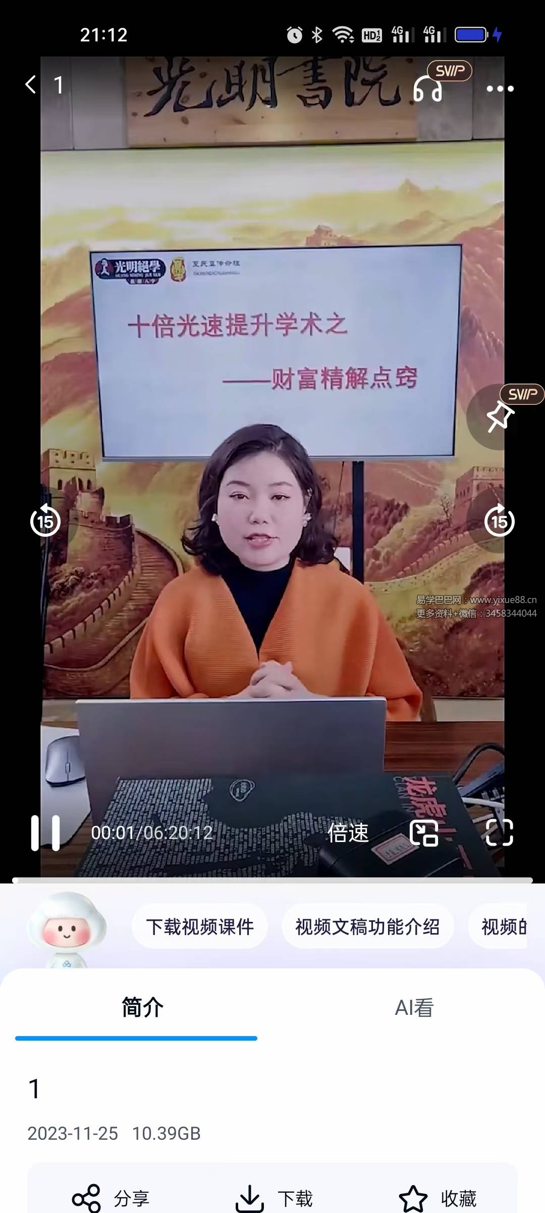 夏光明弟子 德福《十倍光速提升学术之财富精解点窍》1集视频