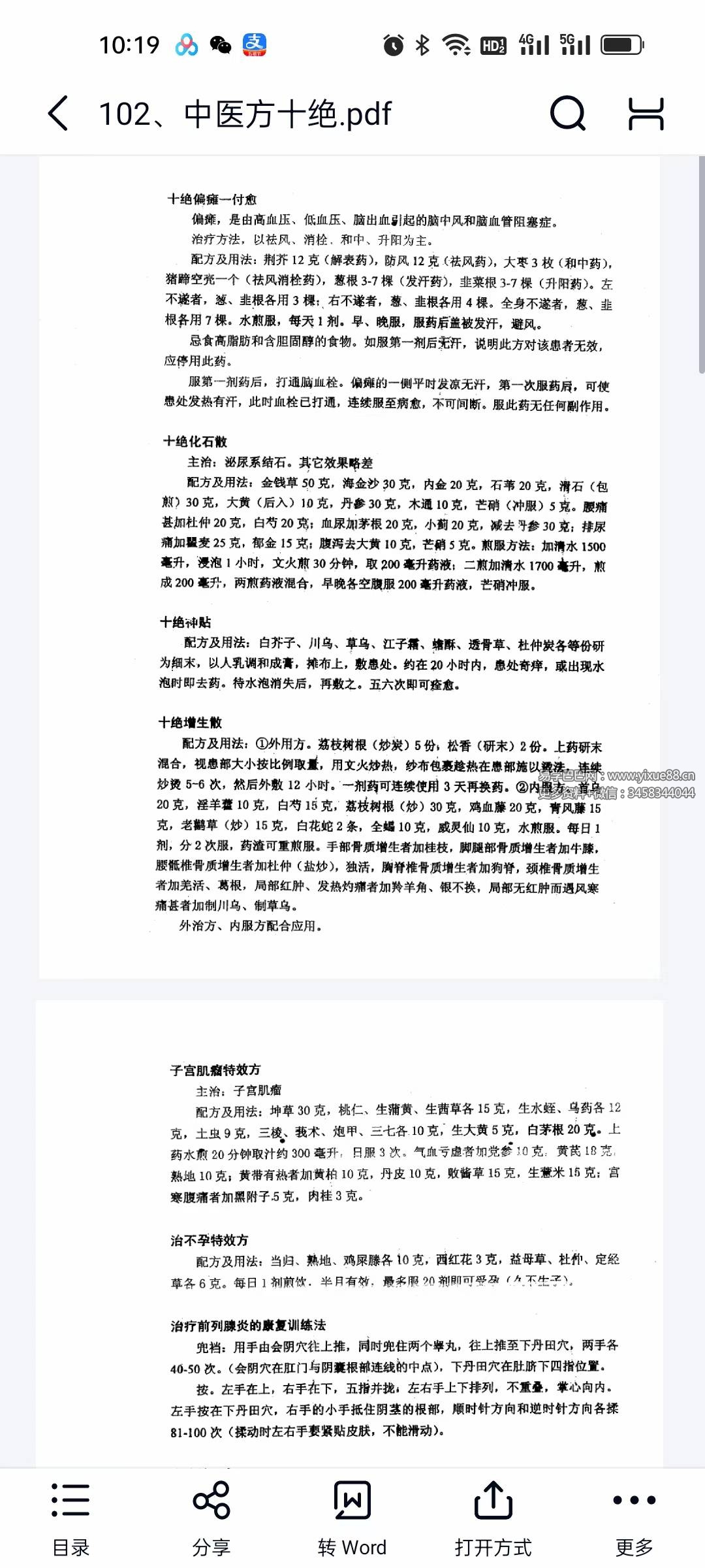 中医方《十绝名方》8页