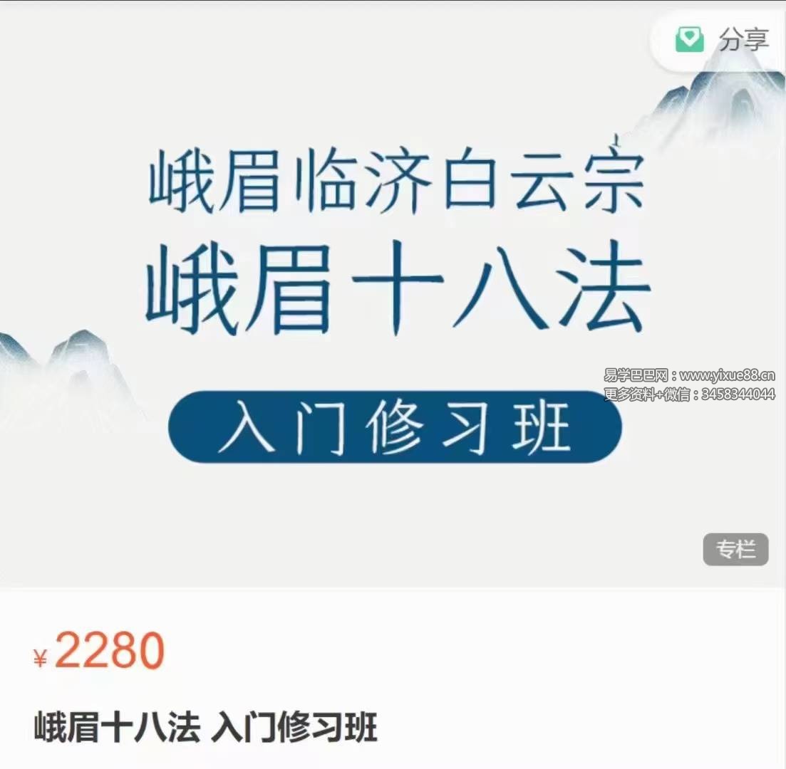 峨眉十八法入门课14集