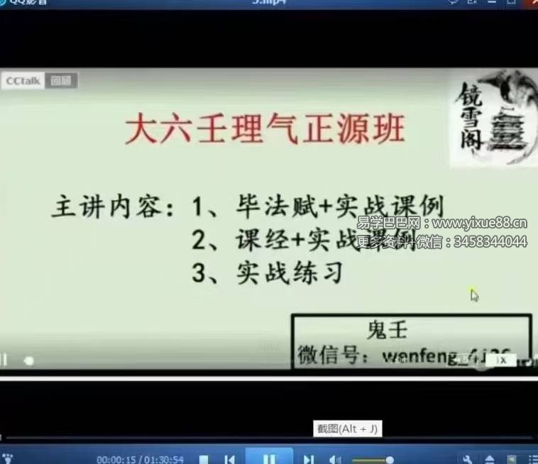镜雪阁鬼壬2021年大六壬理气正源班