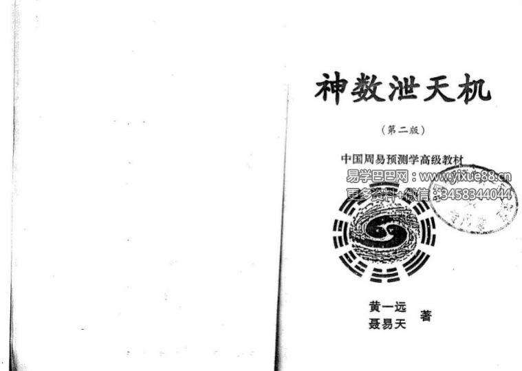 黄一远《神数泄天机》197页