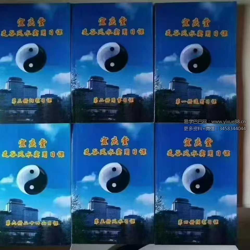 陈红耀-爻谷风水实用日课六册合集