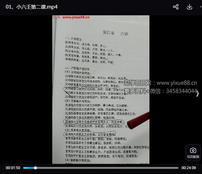 诸葛马前小六壬33集