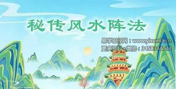 福礼老师《道家秘传风水阵》视频直播课7节