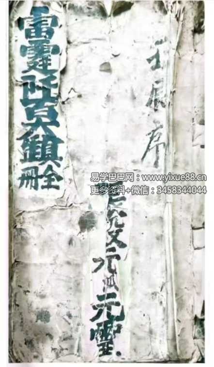 《雷霆千百大镇》全三册