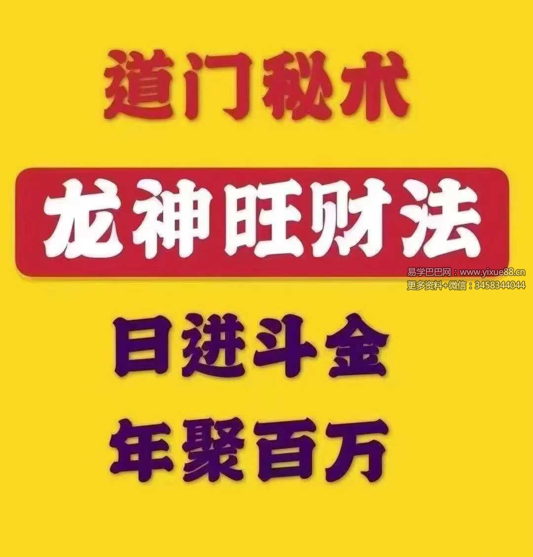 催财三秘法+九品莲花龙王经升级版