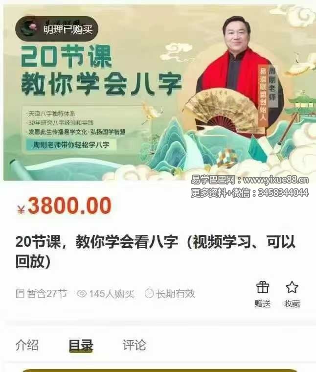 周刚 教你学会看八字20集视频