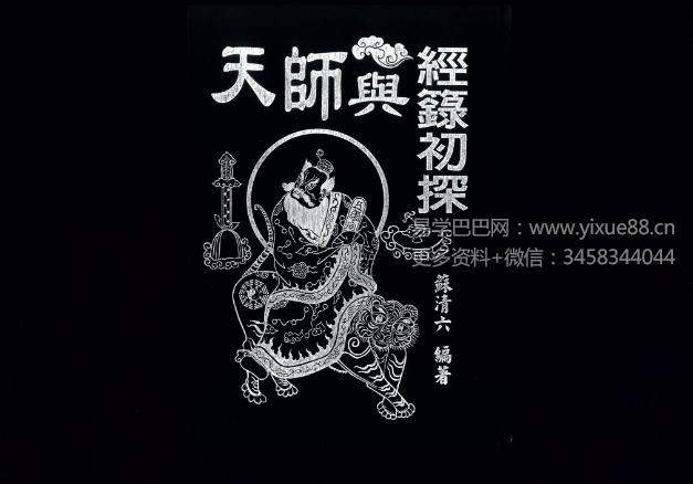 苏清六《天师与经箓初探》495页