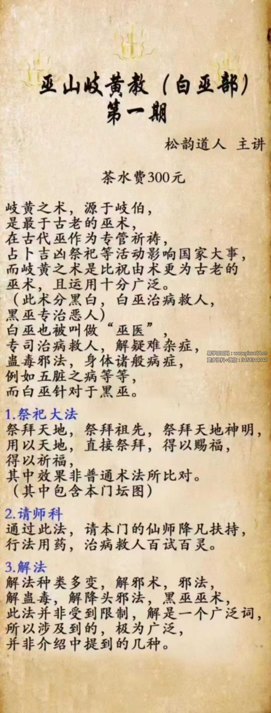 松韵道人 巫山岐黄教白巫部（一期）