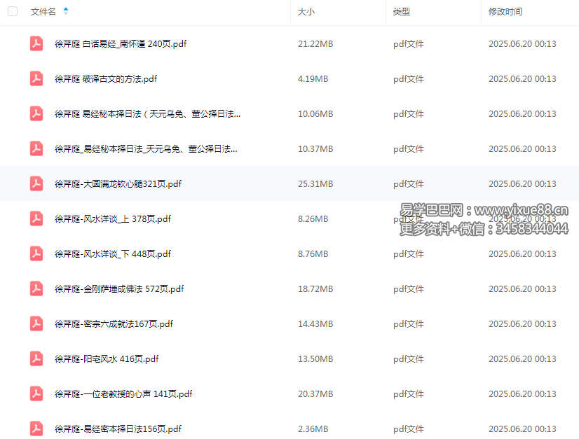 徐芹庭风水堪舆相关电子合集 17册