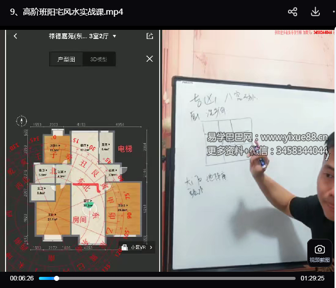 庚鑫先生 弟子内部命理风水课视频15集