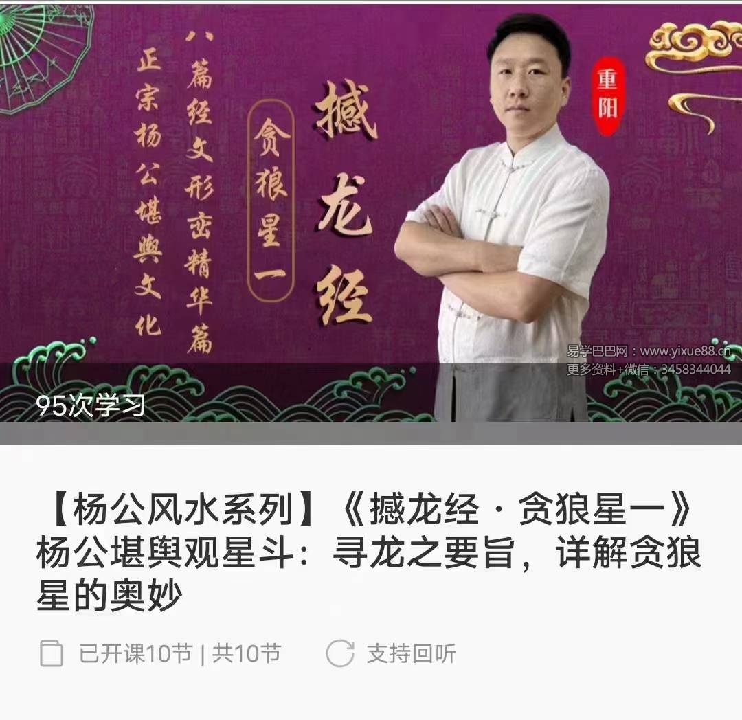 乾坤正易堂《撼龙经·贪狼星一》杨公堪舆观星斗：寻龙之要旨，详解贪狼星的奥妙10集