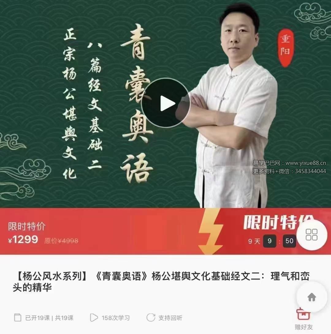 乾坤正易堂《青囊奥语》杨公堪舆文化基础经文二：理气和峦头的精华19集