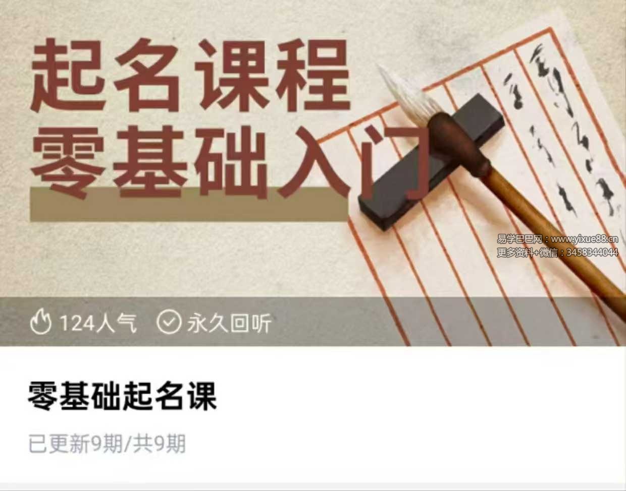 杨老师零基础起名课9集