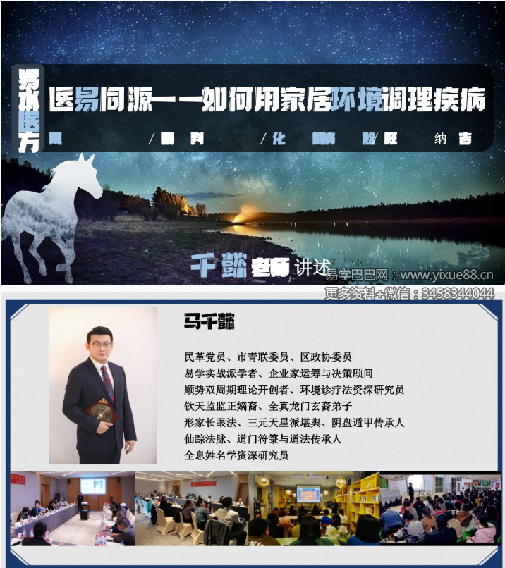 马千懿 医易同源 如何运用家居环境风水诊疗疾病【系统课】172页