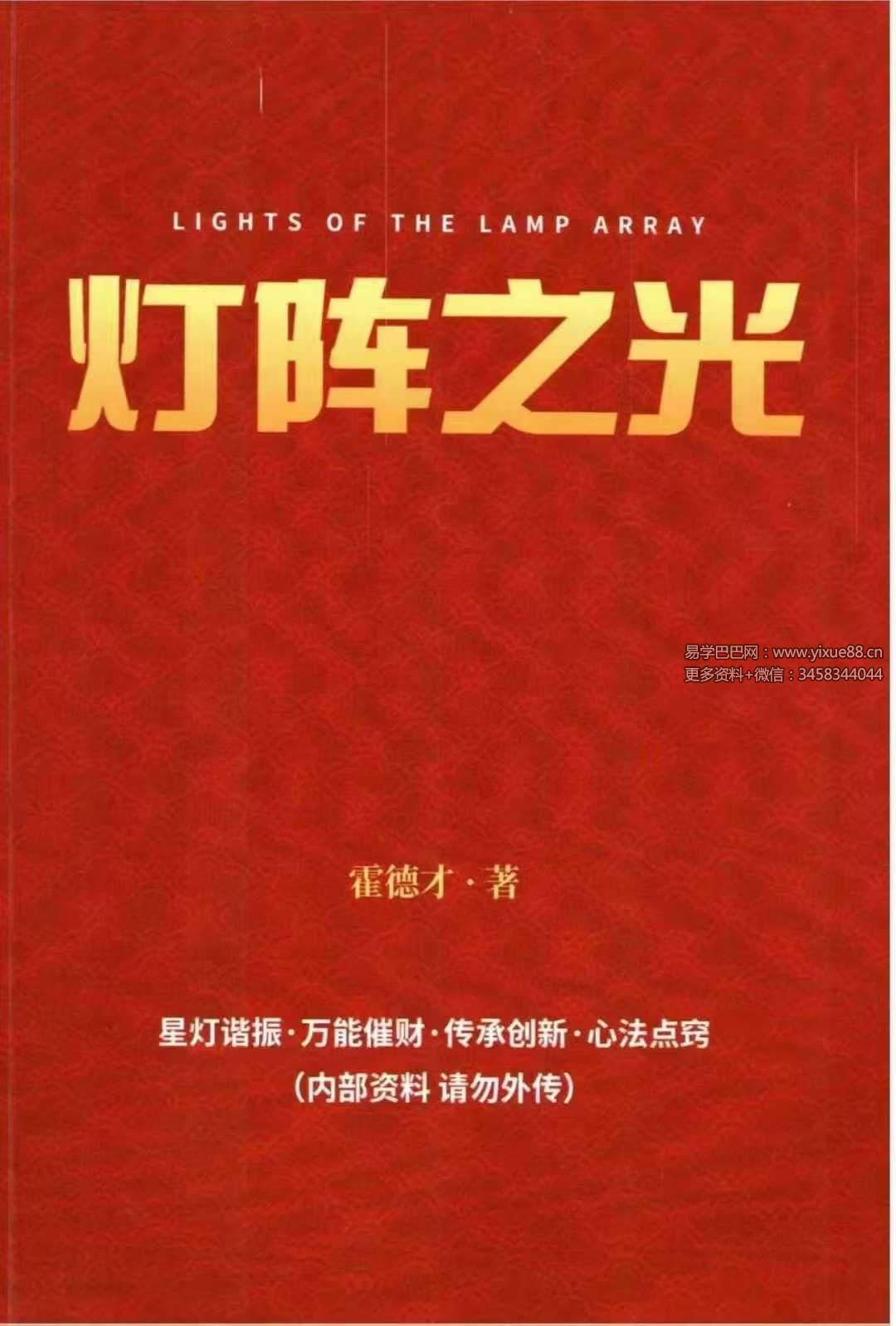 霍德才《灯阵之光》287页