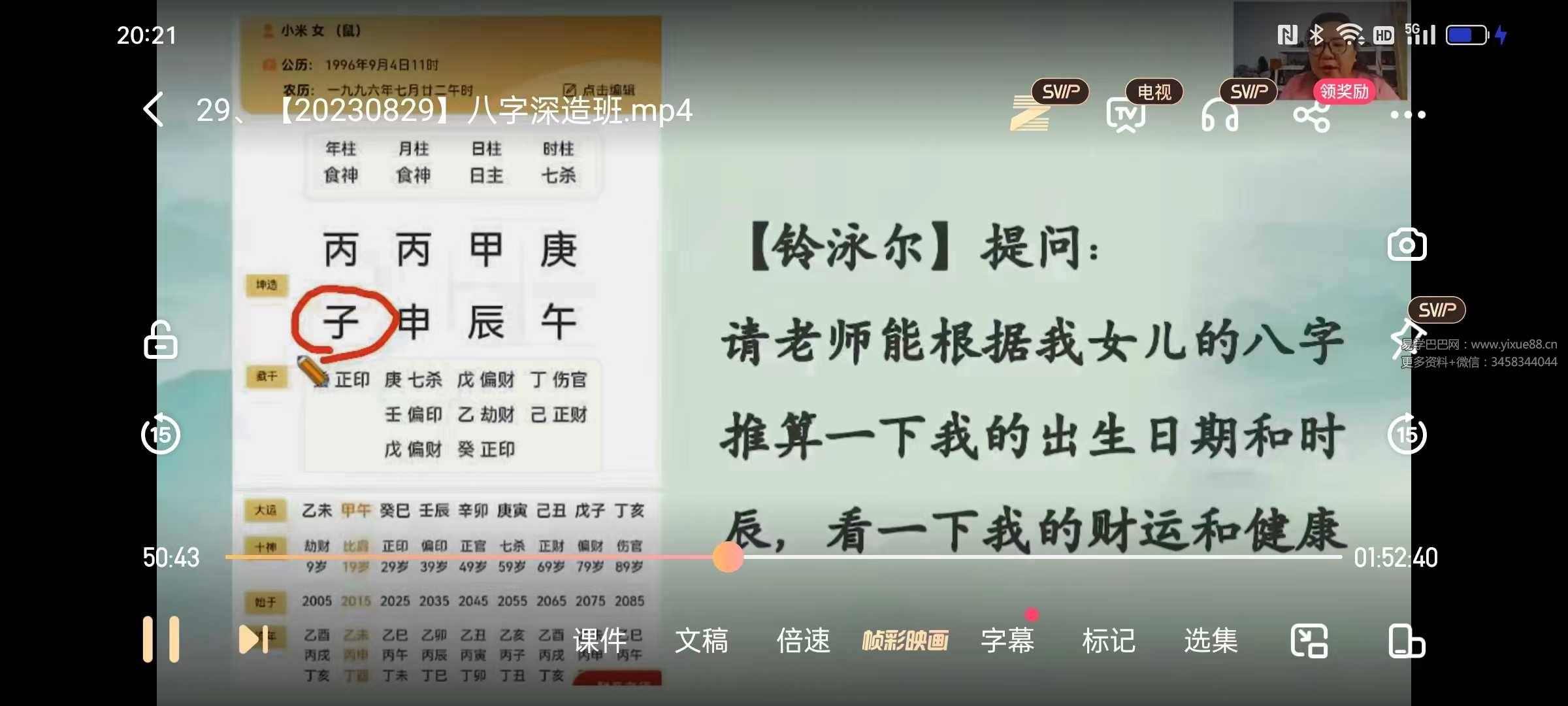 2023年何泳慧最新一期八字深造班35集