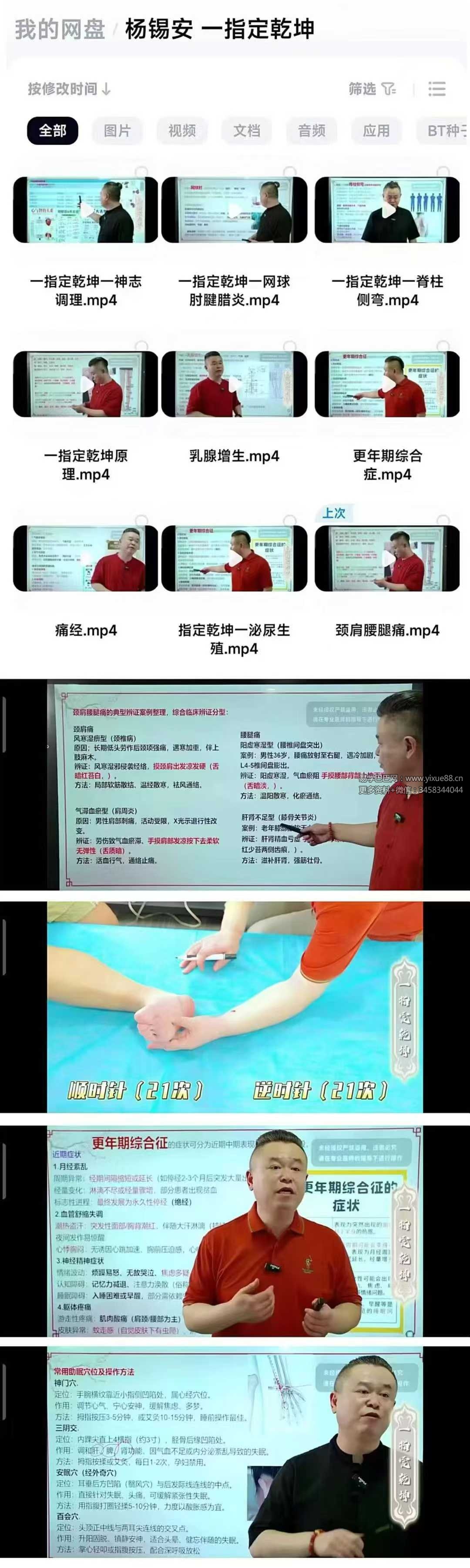 杨锡安 一指定乾坤9集