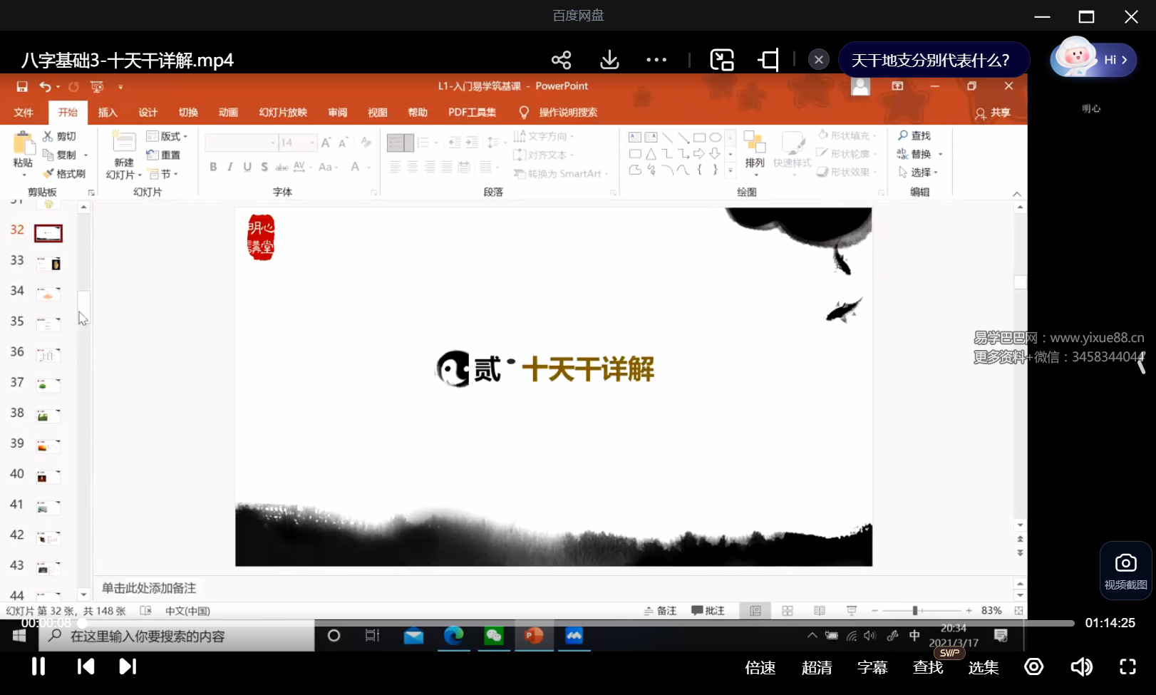 明心讲堂 刘羿成八字入门+基础8集