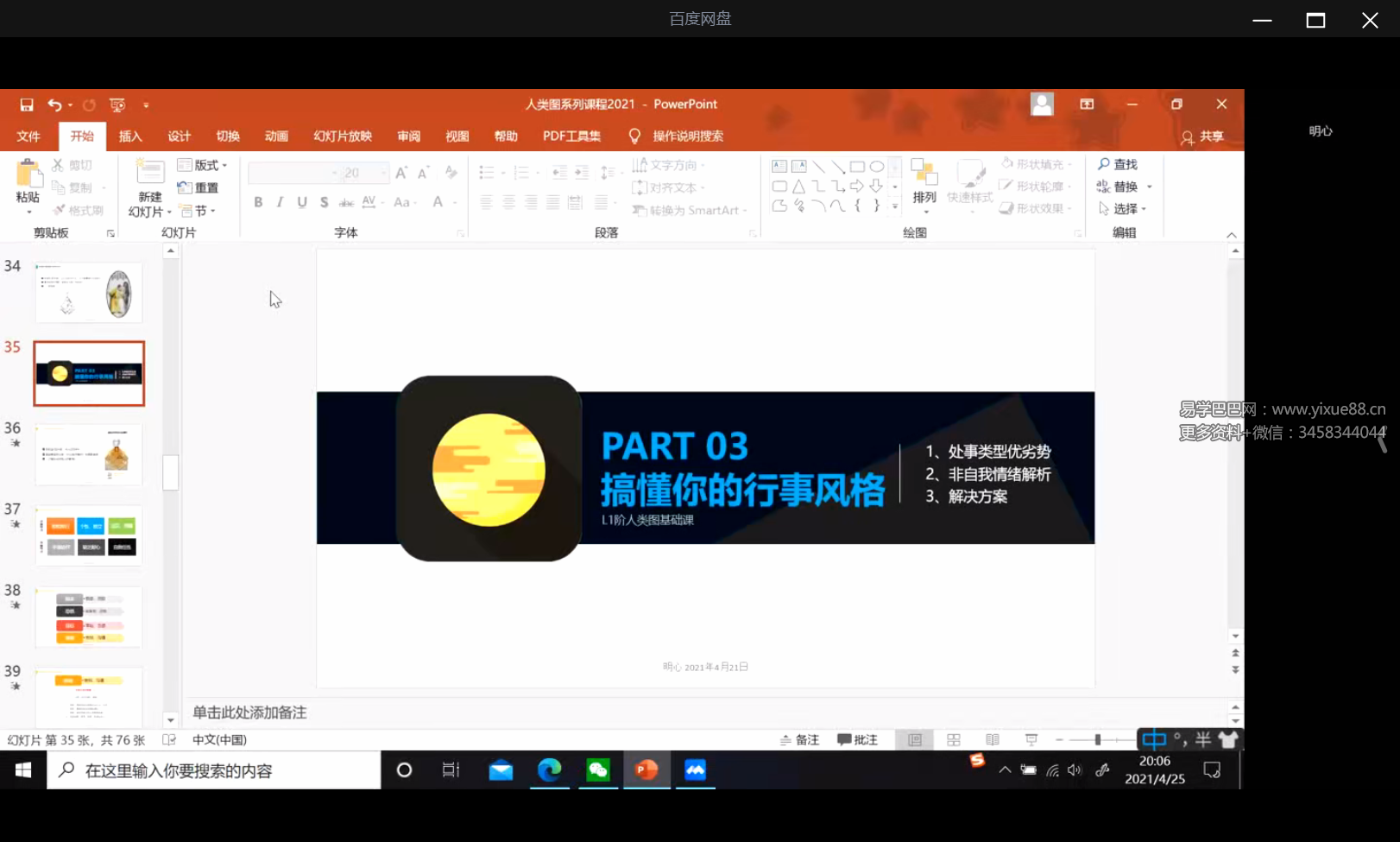 明心讲堂 刘羿成人类图9集