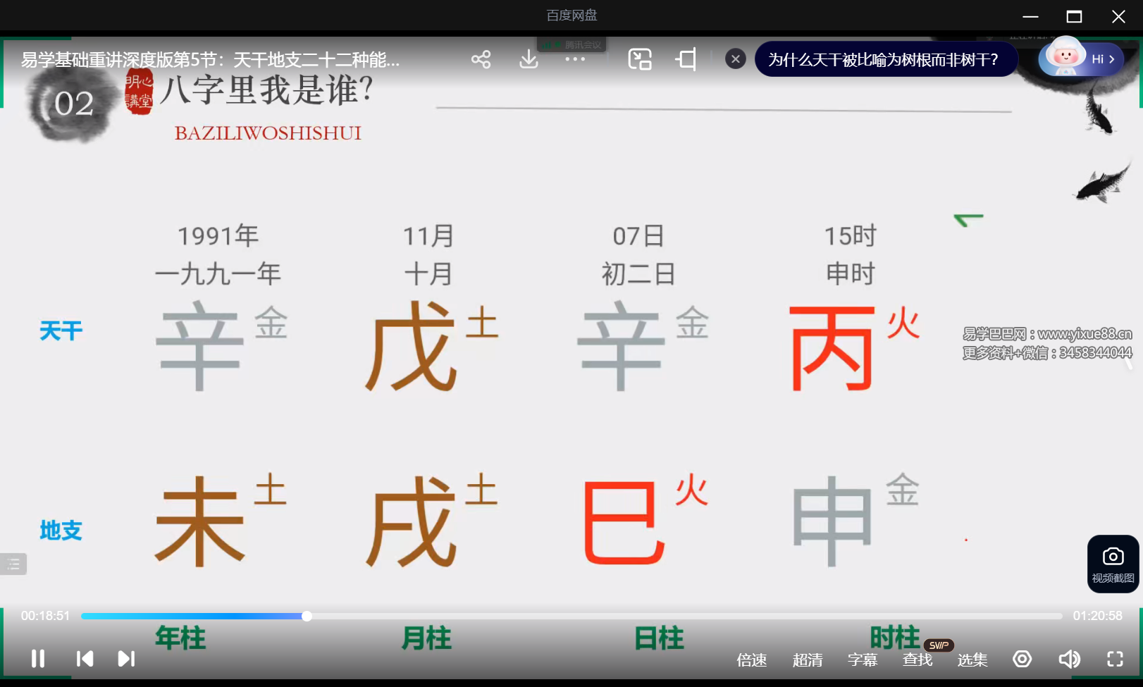 明心讲堂 刘羿成 易学基础深度讲解6集