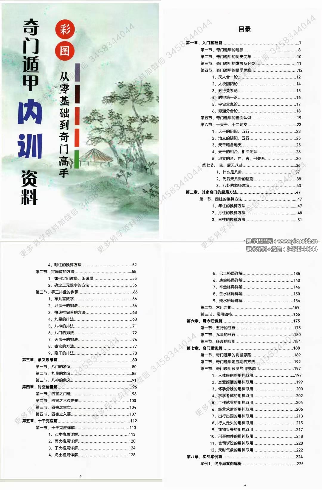 利贞 奇门遁甲内训资料视频113节+配套资料