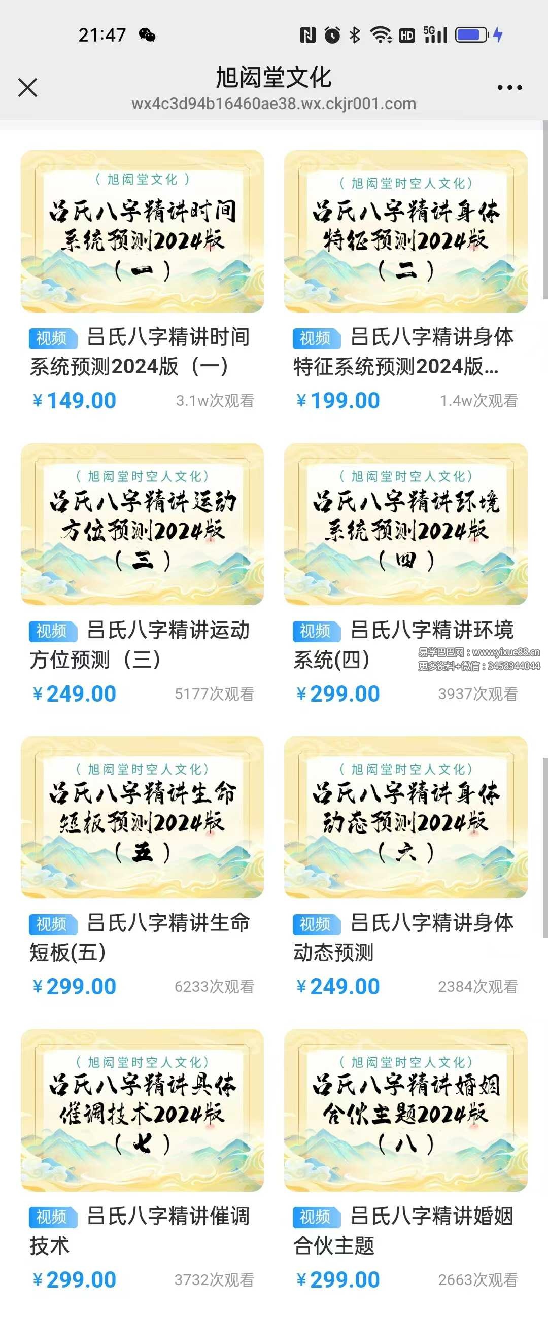 旭闳 吕氏八字精讲8套合集