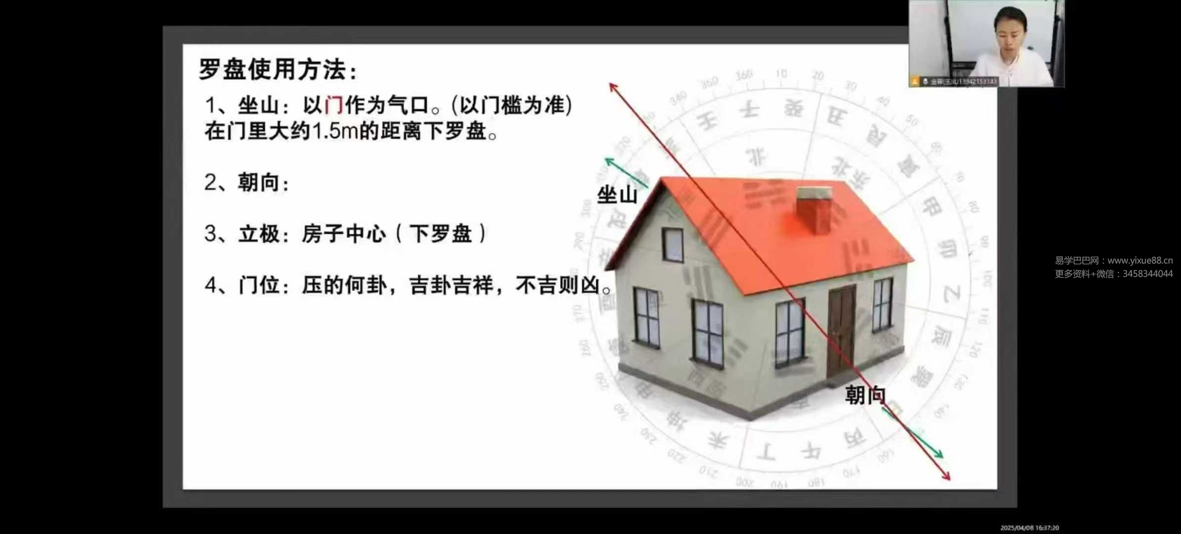 金霖《罗盘的应用》7集