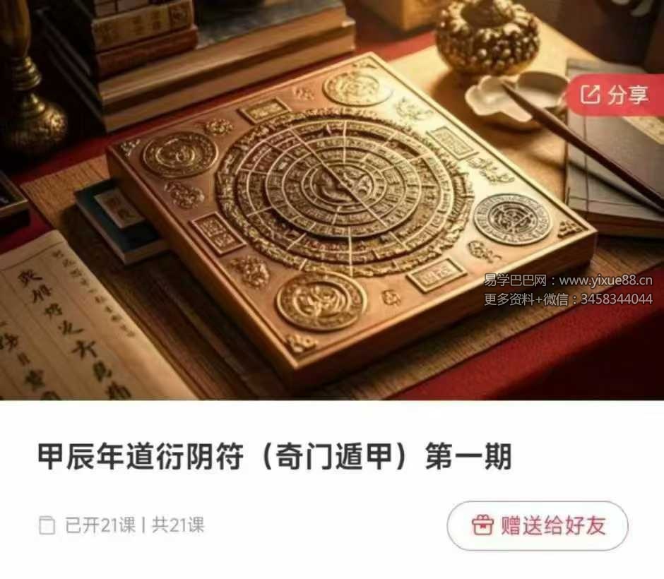 程南硕 甲辰年道衍阴符 奇门遁甲 第一期 21视频