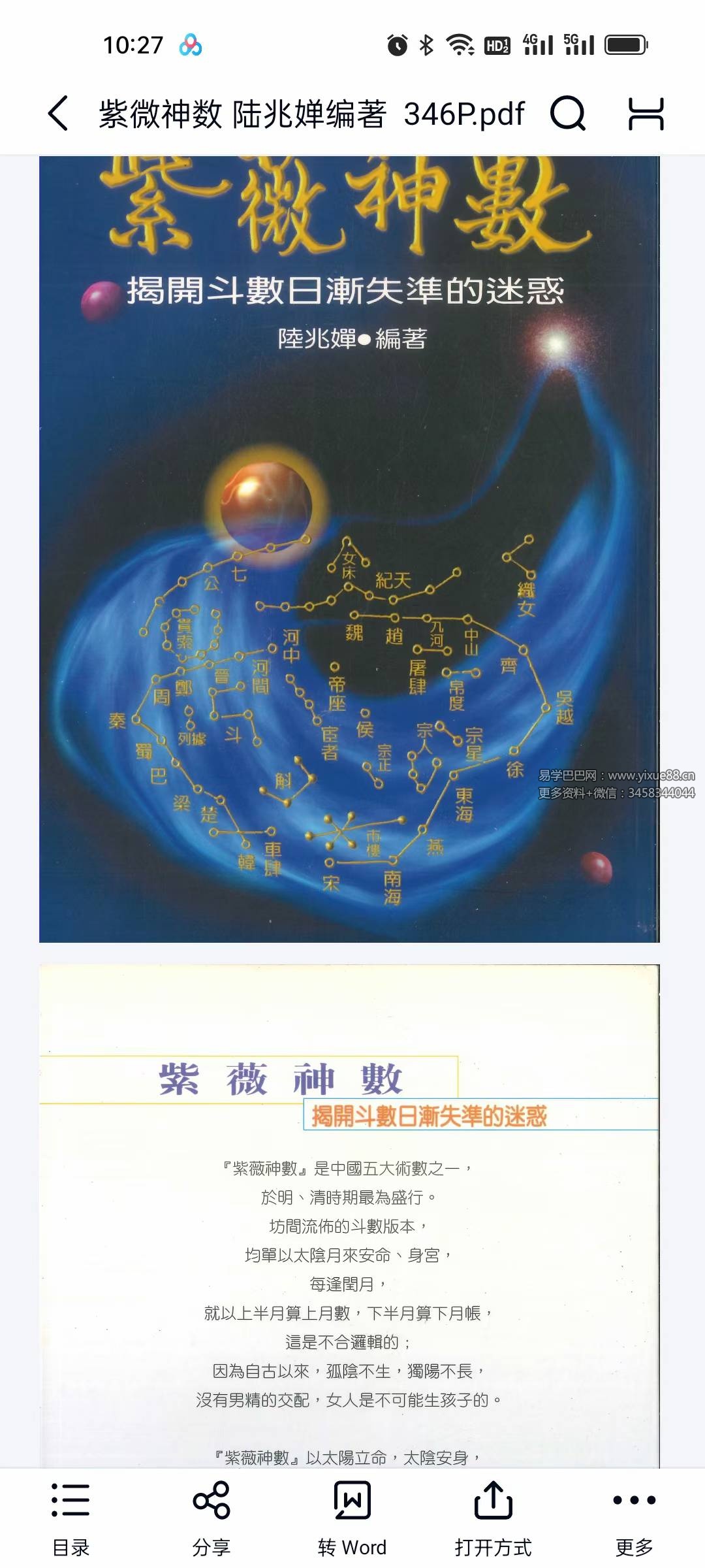 陆兆婵《紫微神数》346页