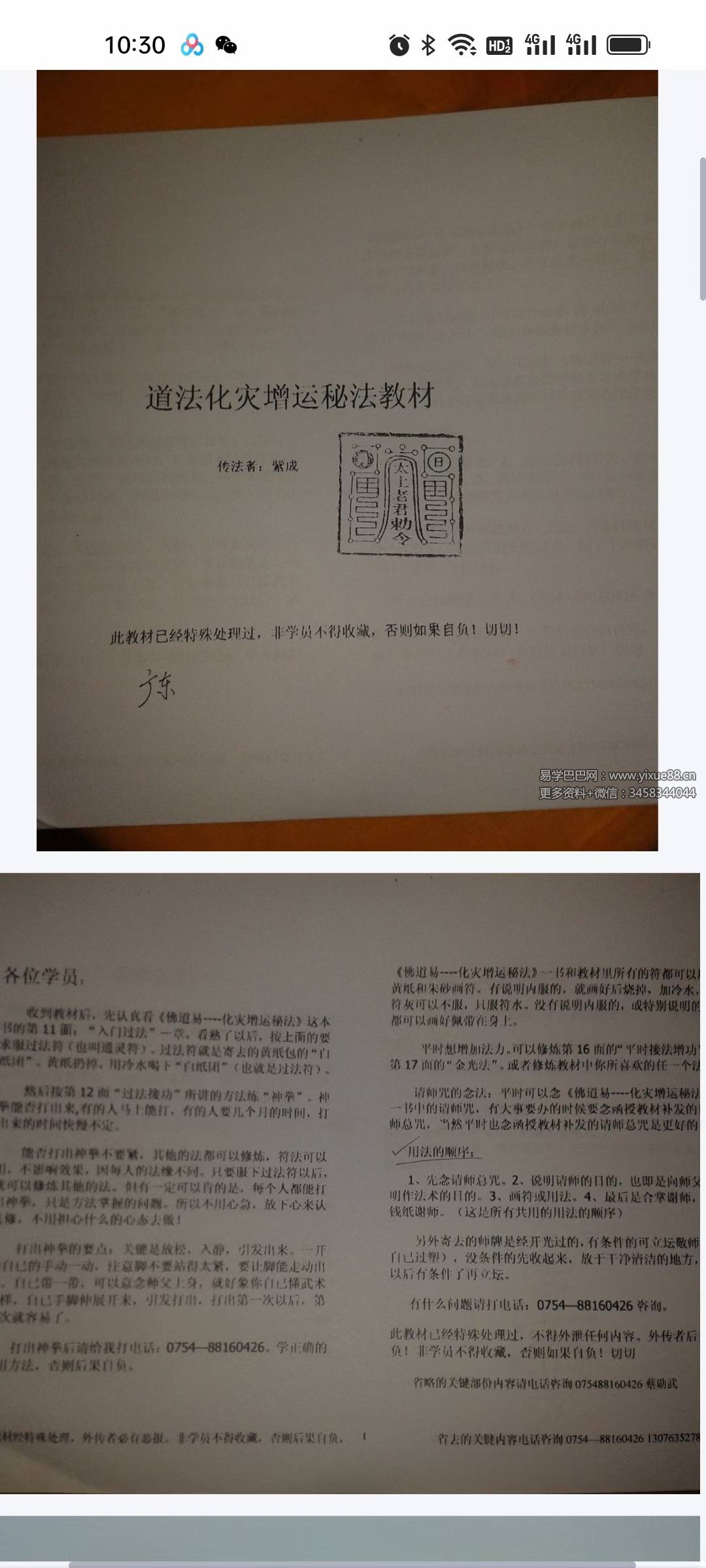 紫成 茅山法术《道法化灾增运秘法教材》46页