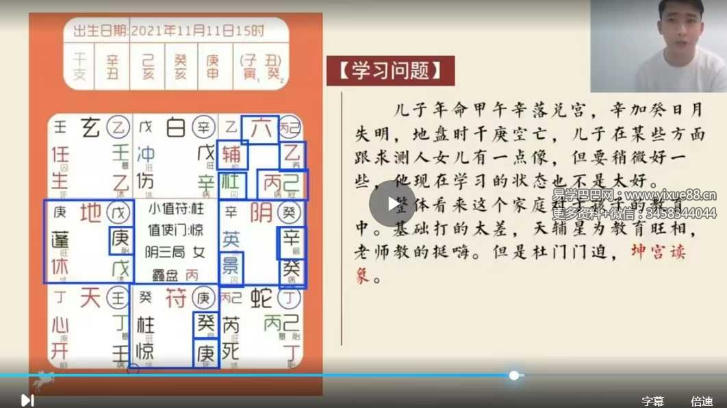 文易复兴 奇门遁甲（第三期）实战特训营10集