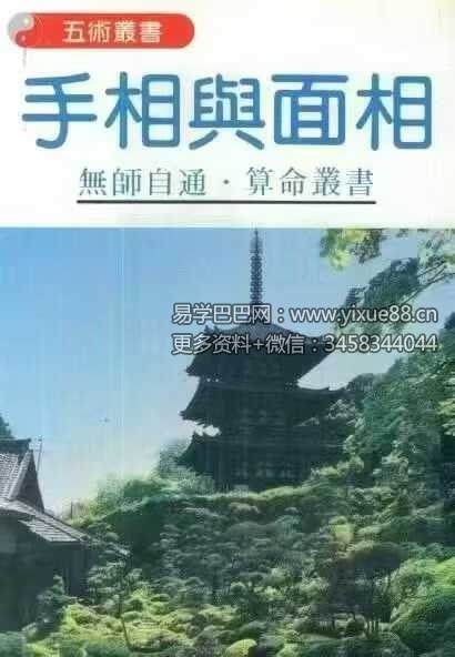 许绍龙《手相与面相》382页