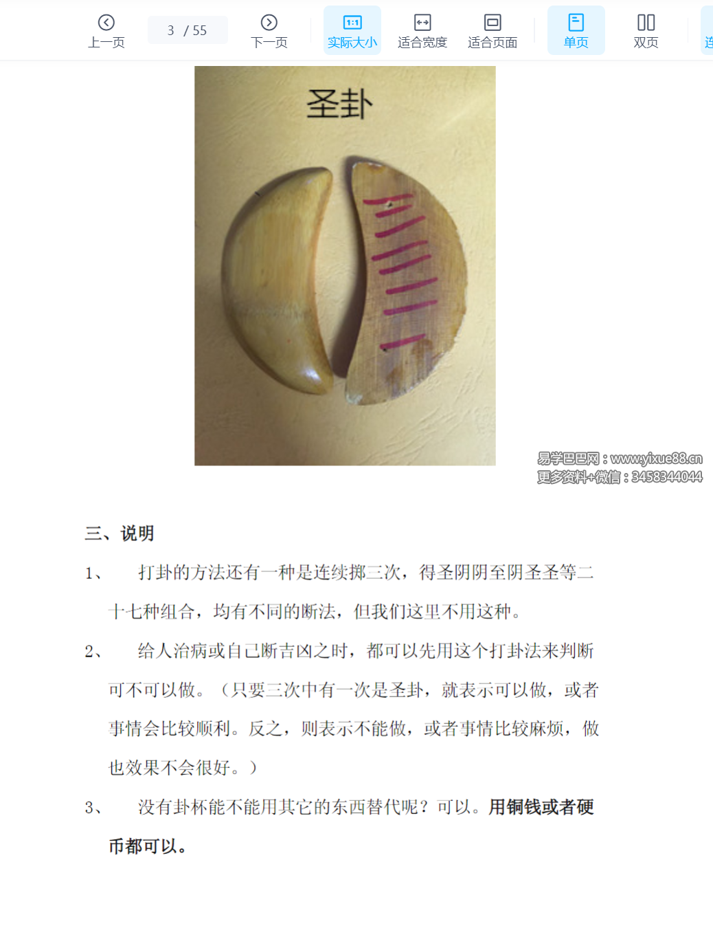 《道教初级法术函授法本》55页